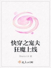 快穿之宠夫狂魔上线