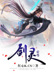 剑灵帝尊