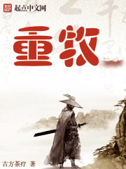 重牧