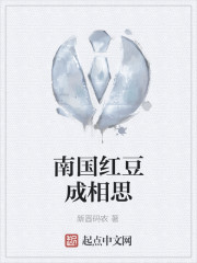 南国红豆成相思