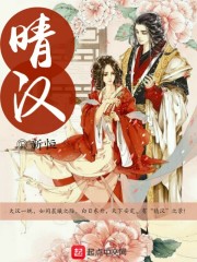 晴汉