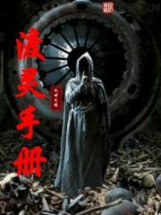 渡灵手册