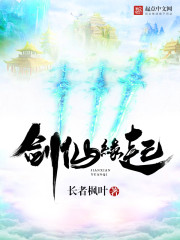剑仙缘起