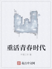重活青春时代