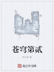 苍穹第贰