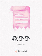 软乎乎