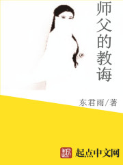 师父的教诲
