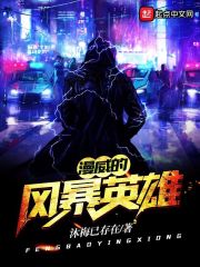 漫威的风暴英雄