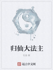 归仙大法主