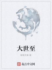 大世至