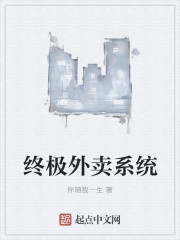 终极外卖系统