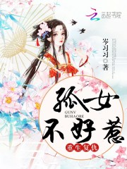 重生复仇:孤女不好惹!