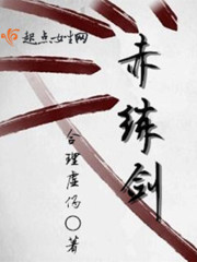 赤练剑