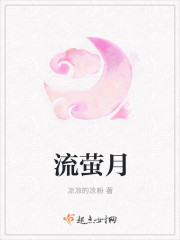 流萤月