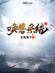 唤兽系统