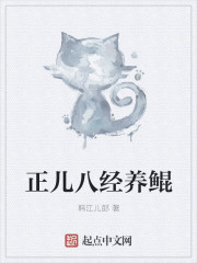 正儿八经养鲲