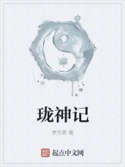 珑渊