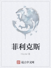 菲利克斯