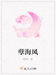 孽海风