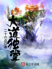 大道独掌