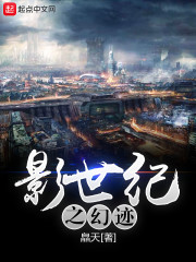 影世纪之幻迹