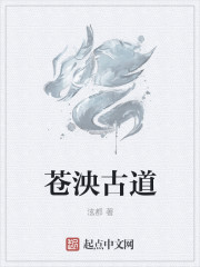 苍泱古道
