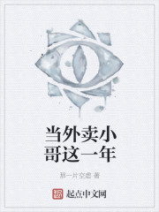 当外卖小哥这一年