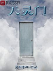 天灵门
