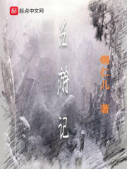 泛游记