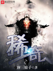 稀奇