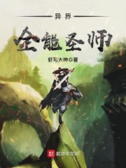 异界全能圣师
