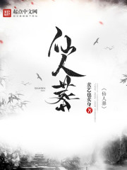 仙人葬