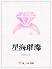 星海璀璨