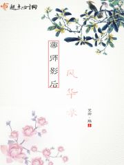 才女影后:一世荣宠