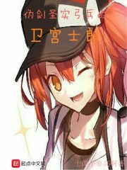 伪剑圣实弓兵的卫宫士郎