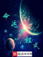 命运方程式