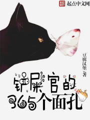 铲屎官的365个面孔