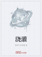 浇灌
