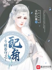 斗破苍穹之配角