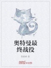 奥特曼最终战役