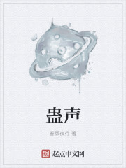 蛊声