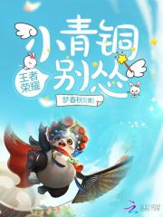 王者荣耀:小青铜,别怂