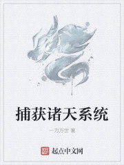 捕获诸天系统
