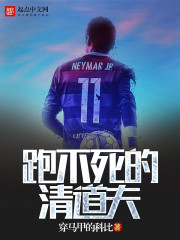 跑不死的清道夫
