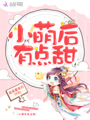 公主凶猛:国师,太正经!