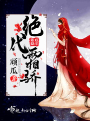 绝代霜骄