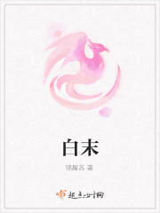 白末