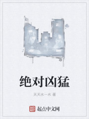 绝对凶猛