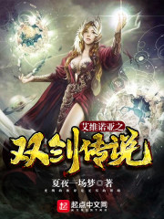 艾维诺亚之双剑传说