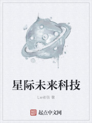 星际未来科技